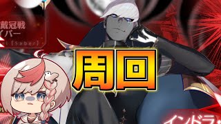 【#FGO】目標全ランサー絆10周回するぞ！！！【冠位戴冠戦：ランサー】【FGOの質問あれば答えます】
