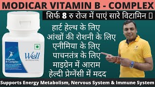 Modicare Vitamin B Complex Benefits ,Well Vitamin B Complex Details | Modicare Vitamin Tablet Review