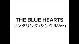 THE BLUE HEARTS - Linda Linda (Single ver.) ザ・ブルーハーツ