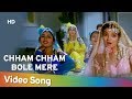 Chham Chham Bole Mere (HD) | Numbri Aadmi (1991) | Sonu Walia | Aruna Irani | Asha Bhosle Hit Songs
