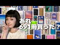 ロルバーンダイアリー691冊買った？購入品紹介、今月の10冊♡文具女子