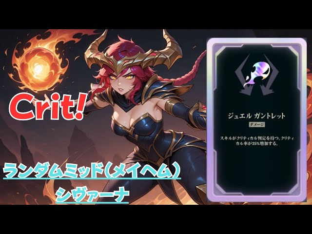 クリティカルシヴァーナ【LoL】 - YouTube