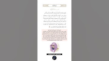 الآية (185) من سورة البقرة// القارئ الشيخ ماهر المعيقلي