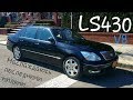 Lexus LS430 Наслаждаюсь последними днями на старой машине, Воскрешение 3х Линкольнов ЛС430