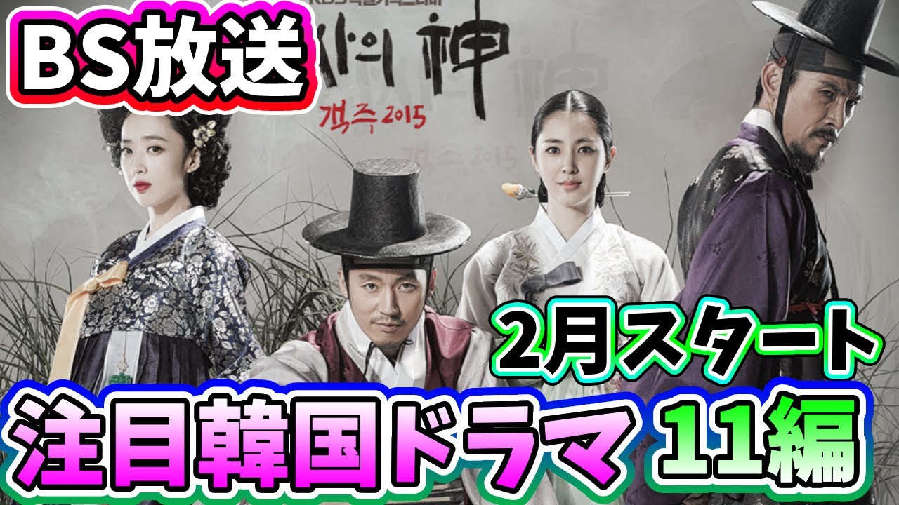 韓国ドラマ タチャ 2 2025年2月BSで放送予定の韓国ドラマ11編 チャソウォン主演のBLドラマ BS初登場ドラマも