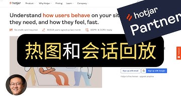 用热图和会话回放直观分析网页用户行为并制作NPS调查或表单收集反馈 - Hotjar | 乔说·评测