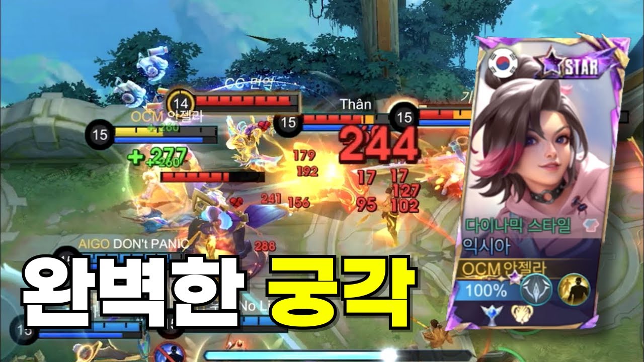 모바일 레전드 - 궁극기만 잘 들어가면 적들 HP 박살 내버리는 익시아 궁극기 !