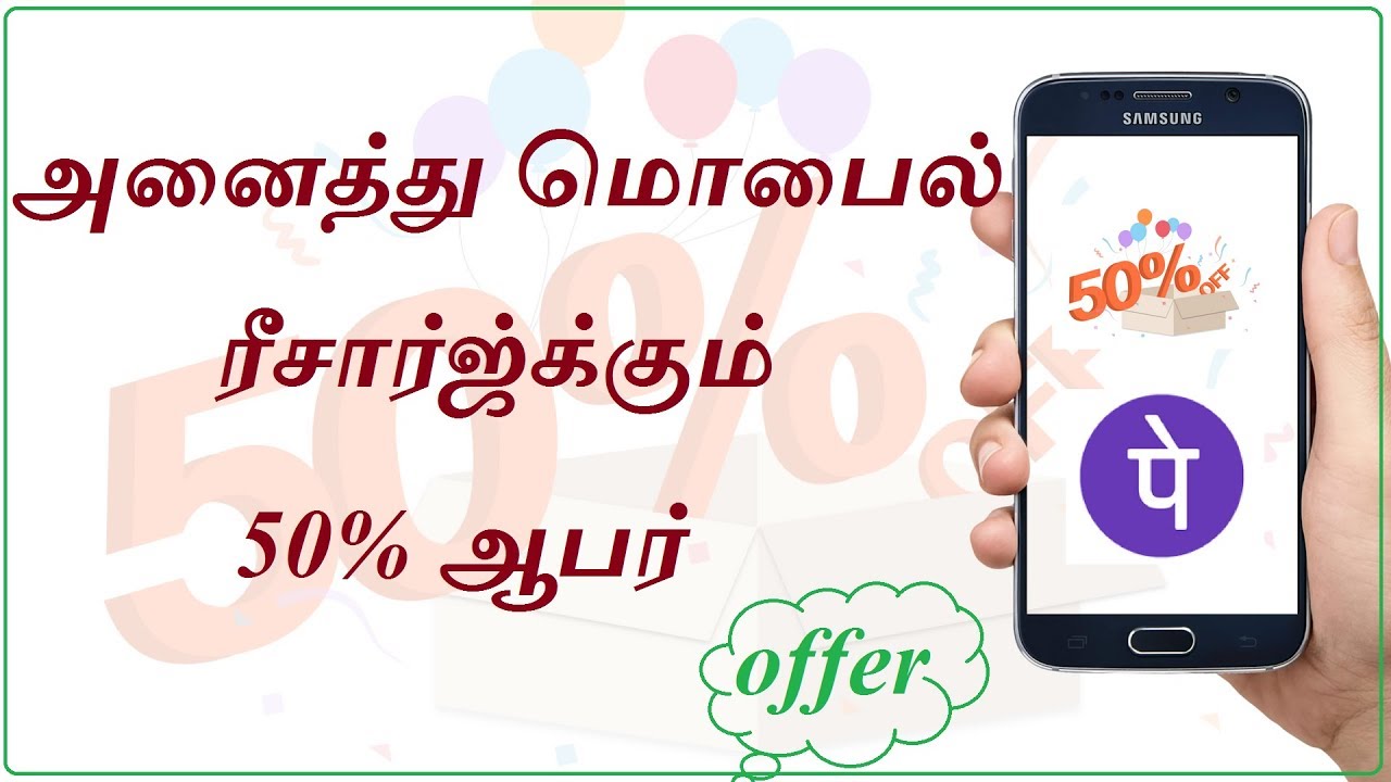 50 Cashback for All Mobile Recharge YouTube