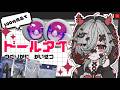 【100均商品で】ドールアイの作り方【解説・初心者向け】※アイデータ配布あり※