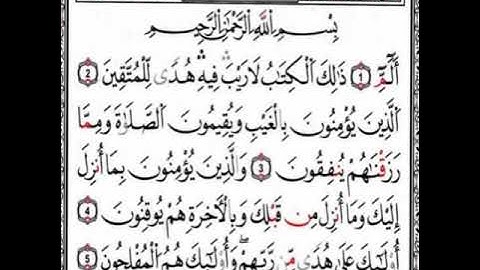 الوجه الأول من سورة البقرة برواية الإمام قالون