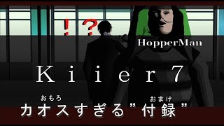 ”スミス同盟””Killer7 隠しおまけ要素 「Hopper7/ホッパーセブン」紹介。