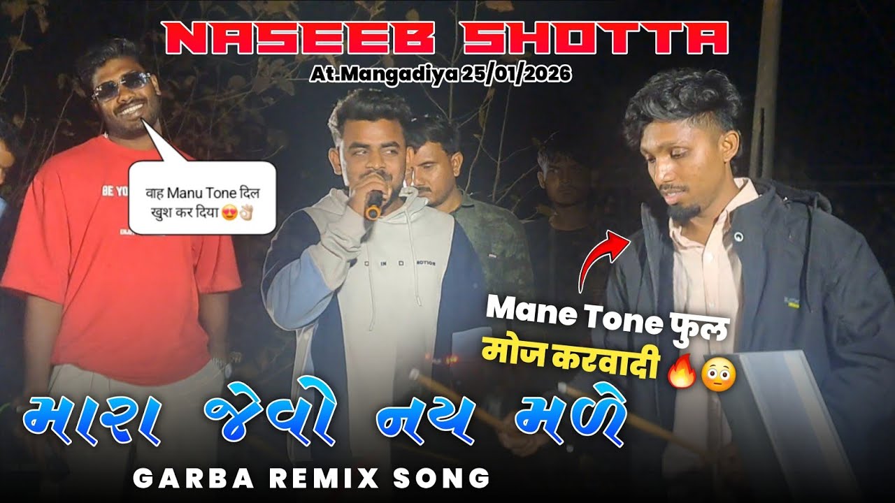 Kaushik Singer દિવો લયને હોદીસ તોય મારા જેવો નય મળે Naseeb Star Band At.Mangadiya 25/01/2026