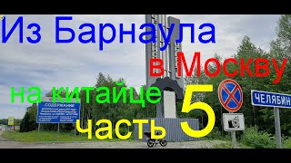 Одиночное мотопутешествие 8700км на китайском мотоцикле