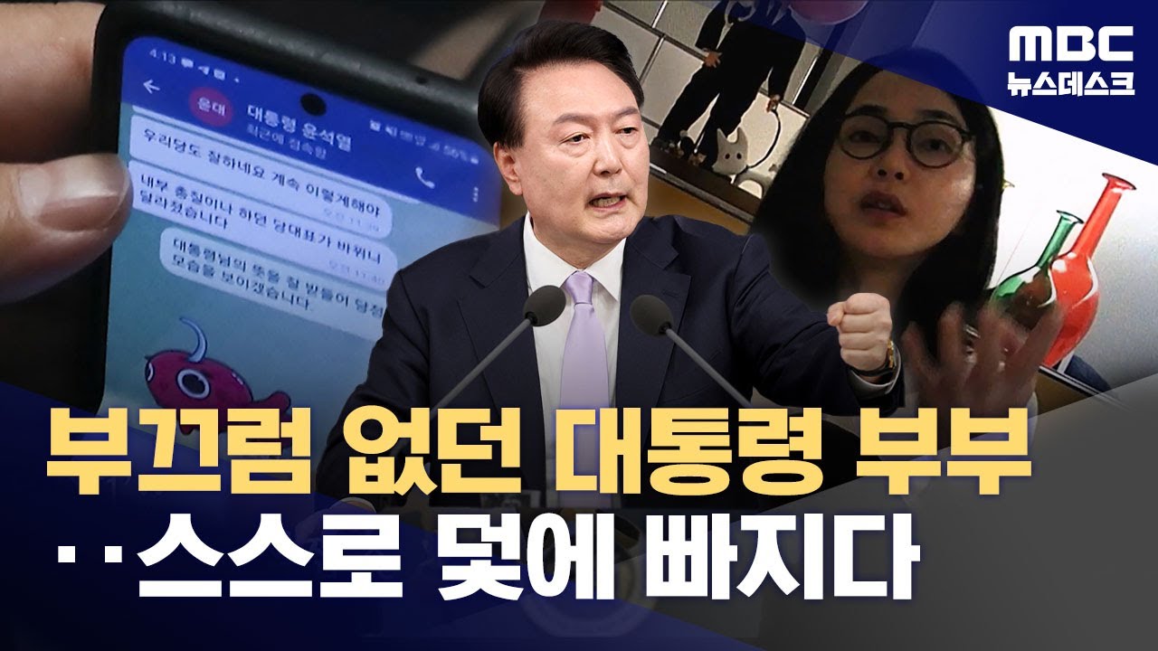 윤석열은 왜‥고비마다 자충수 던지다 정치적 자폭 (2025.12.01/뉴스데스크/MBC)