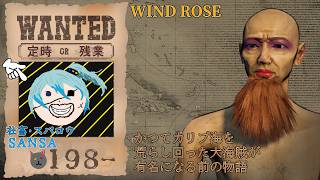 カリブの社畜は￥198「Windrose / ウィンドローズ」01