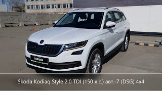 Шкода Кодиак Стайл 4x4 обзор максимальной комплектации без пакетов Skoda Kodiaq Style