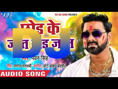 DJ Chhod Ke Jaat Badu Jaan Holiya Me-PAWAN SINGH