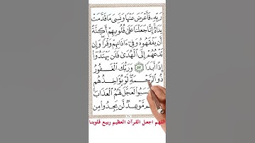 سورة الكهف من الاية 57 الى الاية58 #quranmemorization