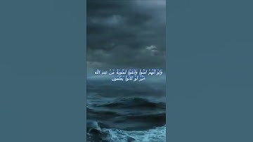 سورة البقرة اية 103 - مع صوت البحر بصوت جميل - وَلَوْ أَنَّهُمْ آمَنُواْ وَاتَّقَوْا لَمَثُوبَةٌ