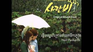 Vignette de la vidéo "Pderm Sne Krom dom nok terk pleang by Nob Panharith [RHM CD vol 468].wmv"