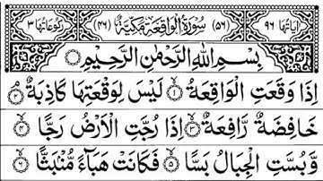 Surah Al-Waqiah Full | Sheikh Shuraim (HD) With Arabic Text | سورة الواقعة | By Mohd Salman