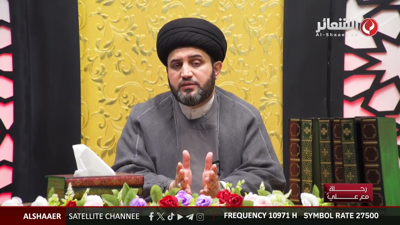 برنامج رحلة مع علي (ع) I إعداد وتقديم السيد جعفر الغرابي I الحلقة الثالثة