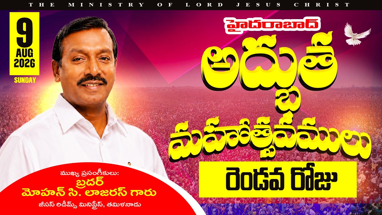 TMLJC - హైదరాబాద్ అద్భుత మహోత్సవములు || 9th August 2026 || Brother Mohan C. Lazarus Garu || Day 2 ||