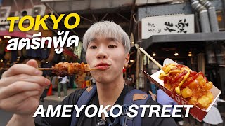 Tokyo Steet Food tour at Famous Ameyoko Shopping Street, lots of tourists! | EP.4/5