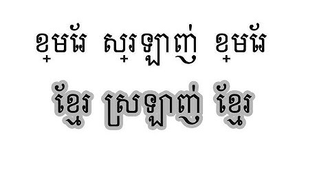 របៀបធ្វើឱ្យការសរសេរអក្សរខ្មែរមានជើងបានត្រឹមត្រូវពេញលេញ Adobe Photoshop CS6- khmer unicode keyboard