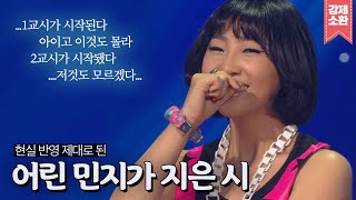 신춘문예상 후보 공민지💌 필통이 너무나도 좋았던 민지는.... | #강제소환 | 유희열의 스케치북 [KBS 130830 방송]