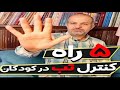 تب کودکان آنچه هر پدر و مادری باید بداند دکتر داوود تب کودکان آنچه هر پدر و مادری باید بداند دکتر داوود
