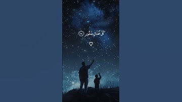 #قرآن #اسلام_صبحي #تلاوات #اكسبلور #راحة_نفسية #حالات_واتس #quran #explore #fyp #fypシ゚viral #foryou