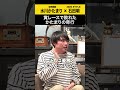 【水川かたまり】賞レース敗れた かたまりの奇行 #水川かたまり #空気階段 #ノンスタ石田