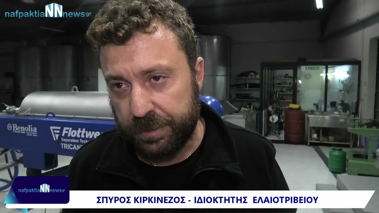 Nafpaktia news: Ελαιοτριβείο η καρδιά παραγωγή ελαιόλαδου.