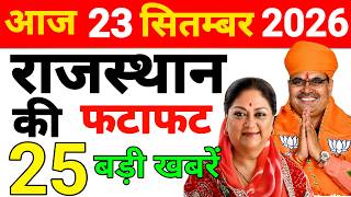 23 September 2026 Rajasthan News || राजस्थान की ताजा खबरें || Rajasthan Live News || Rajasthan News screenshot 5