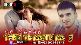 💔ТУЙИ ТЬ МАРГИ МА 3💔 / БЕХТАРИН РЕПИ ОШИКИ / MC ZAFAR ( МС ЗАФАР ) / REMIX 2021 / OZOD Tj