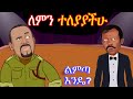     funny ethiopian animation 2022  hasmeoons