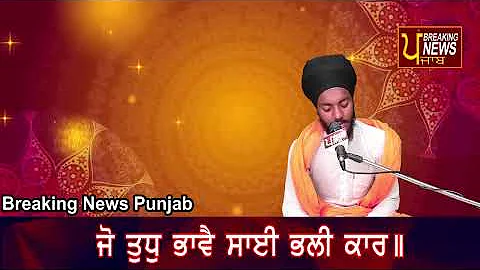 JAPJI SAHIB |      | BHAI BIKRAMJIT SINGH | FULL P...