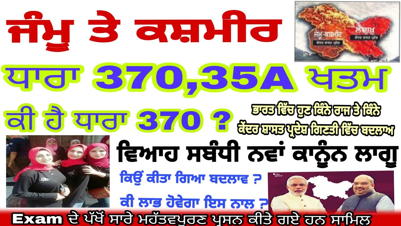 Article 370 And Article 35(A) In Punjabi/Jammu And Kashmir union territory by msw study for job