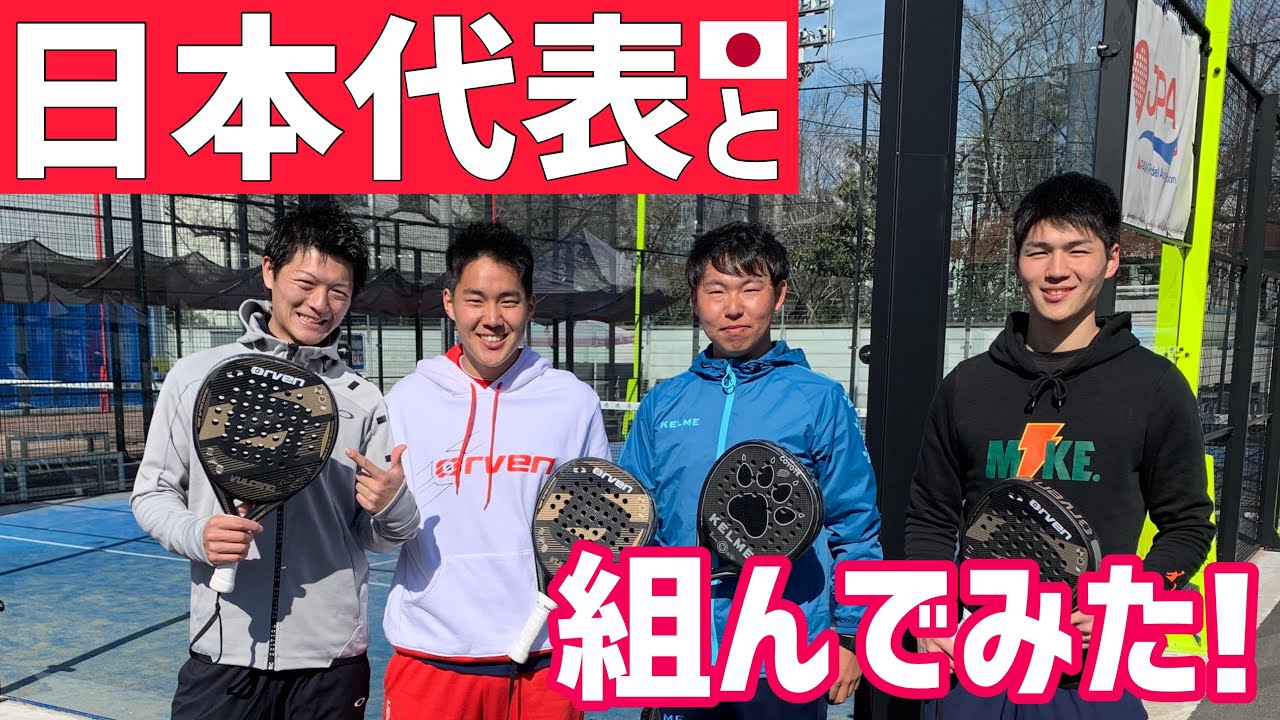 テニス日本代表セット ミックスしたら超熱戦に！】日本代表とダブルス組んでみた！【テニス