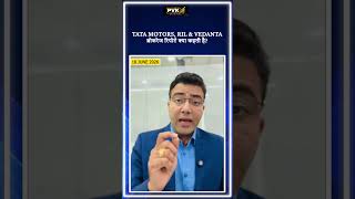 Tata Motors, RIL & Vedanta ब्रोकरेज रिपोर्ट क्या कहती है?