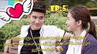 ugly duckling 🦆 don't ❤️ episode 5 ❤️ Tamil explanation