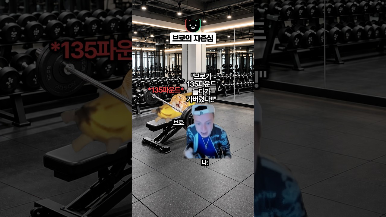 브로의 자존심 💪