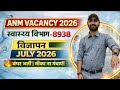 Bihar ANM New Vacancy 2026 Official Notification | BTSC ANM Vacancy 2026 | Bihar ANM New Update 2026