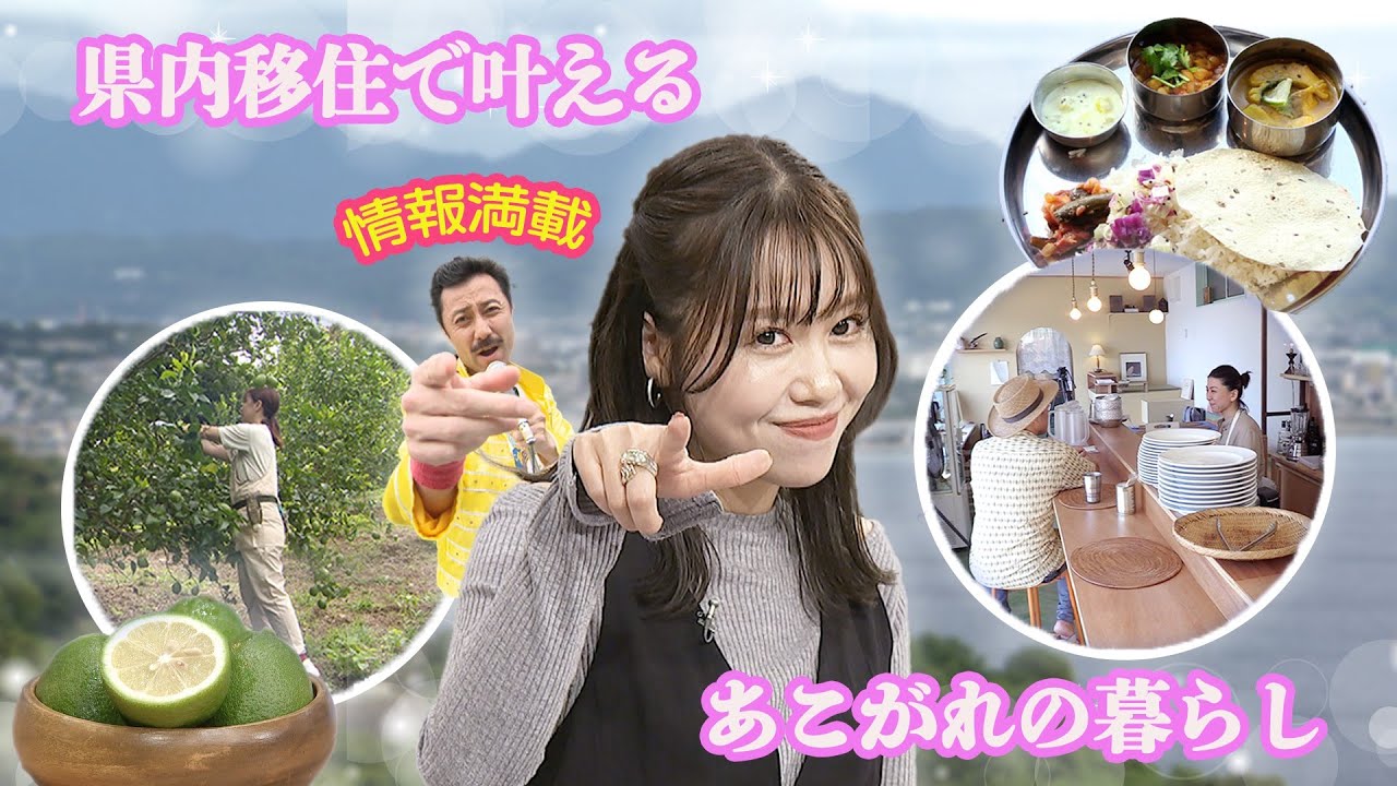 カナフルTV 10月13日 移住のすゝめ ～県西エリアに暮らす～ - YouTube