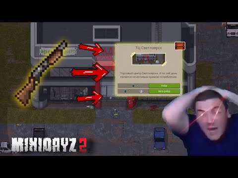 Недооцененая локация ТЦ Светлоярск в Mini Dayz 2 #MiniDayz2 #МиниДейз2
