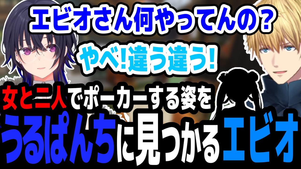 女と二人でポーカーする姿を一ノ瀬うるはに見つかるエクス・アルビオ【スト鯖RUST/エクス・アルビオ/にじさんじ切り抜き】