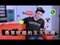 ?????????????: Top 5 Mispronounced App Names In Asia