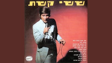 Thumbnail of פנקס הקטן