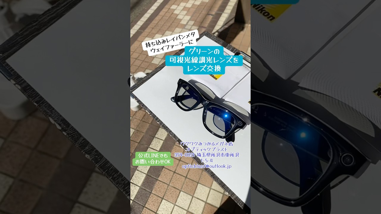レイバンメタウェイファーラーに度付き可視光線調光レンズ「エクストラ 